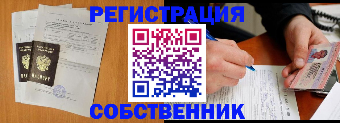 временная регистрация для всех в Заринске