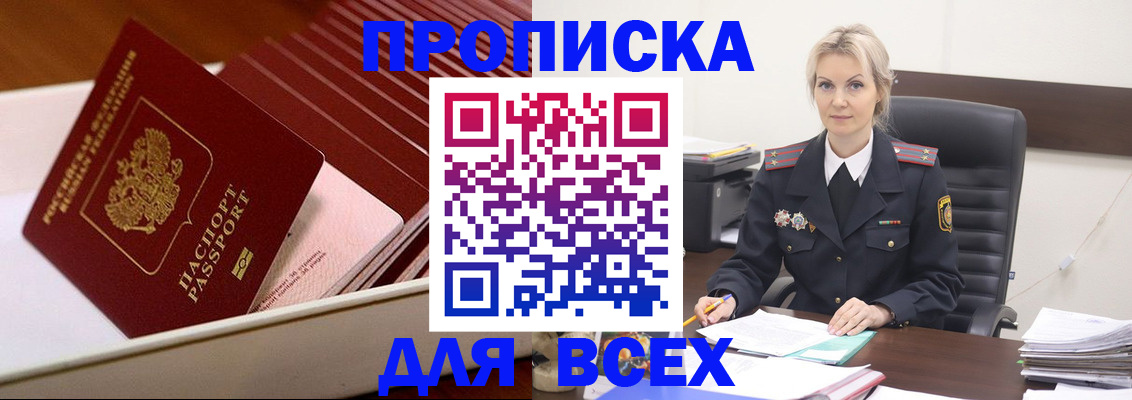 прописка для работы в Заринске