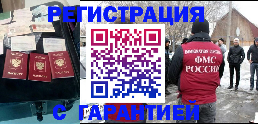 временная регистрация 2025 в Заринске
