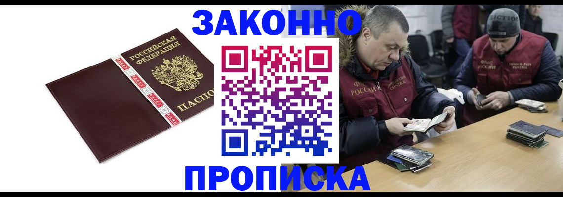 прописка от собственника в Заринске