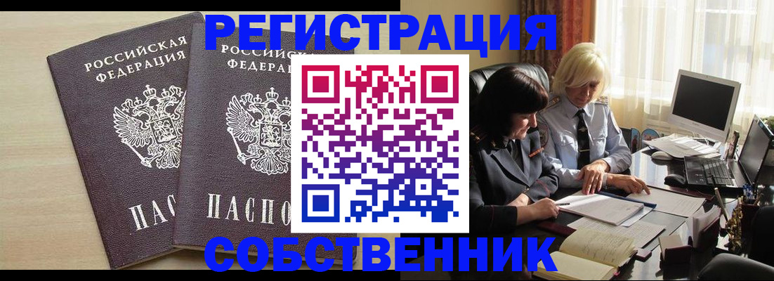 прописка от собственника в Заринске