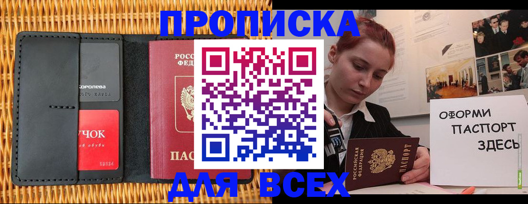 временная регистрация в Заринске