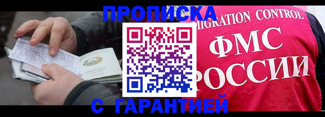 миграционный учет в Заринске